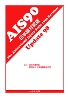 AIS98 update 98 日本語対訳版